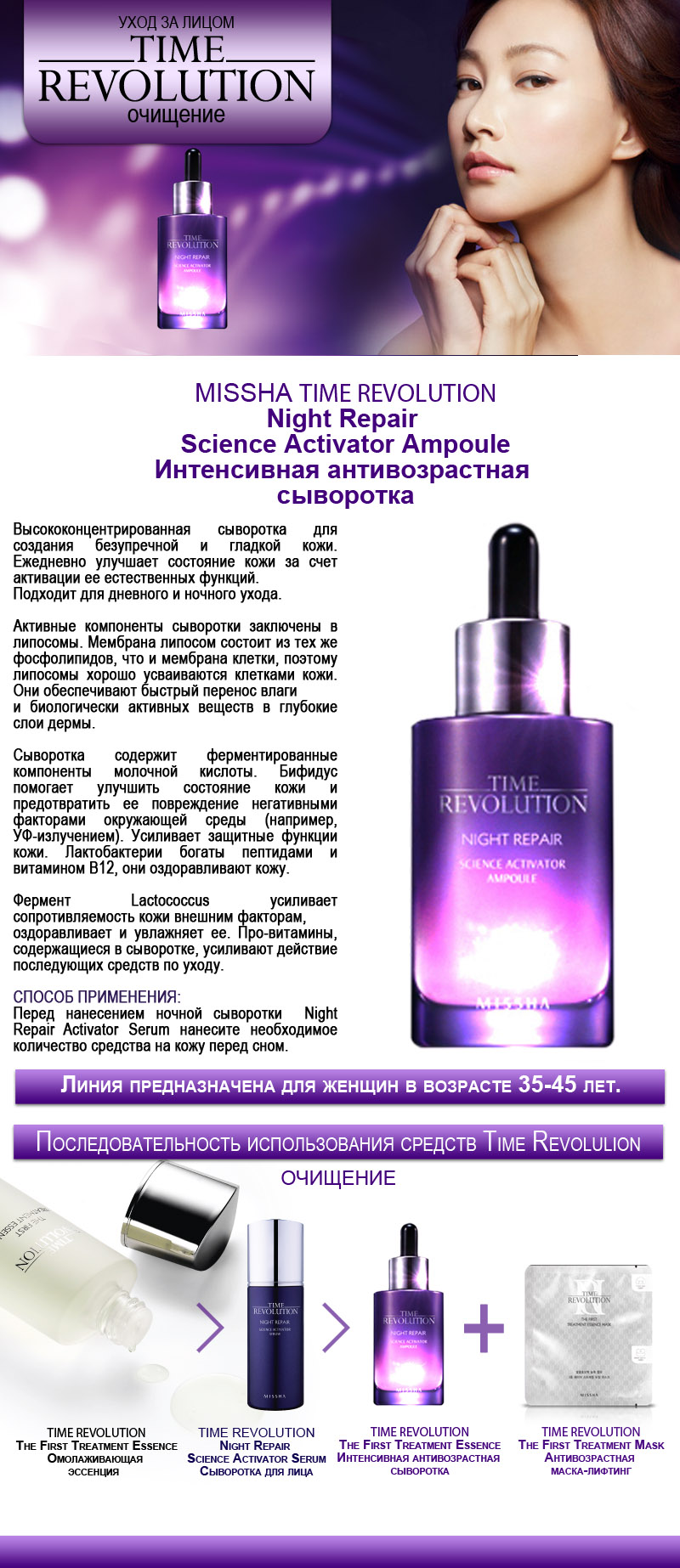 Time Revolution Night Repair Science Activator Ampoule 50 ml
