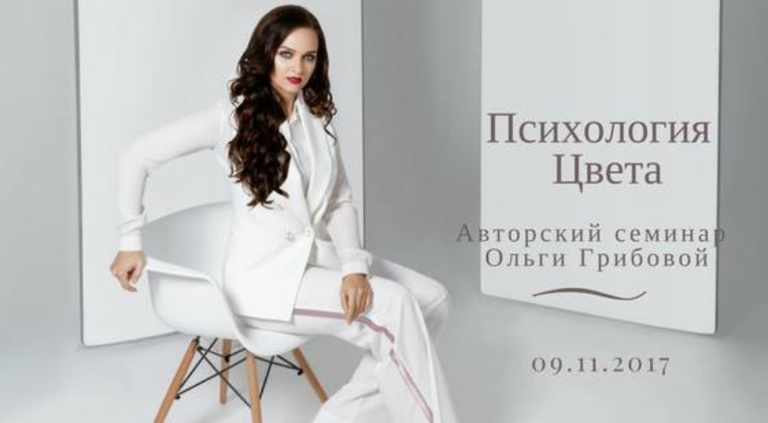 ATELIER&Bogomolov' Image School: Психология Цвета. Авторский семинар Ольги Грибовой