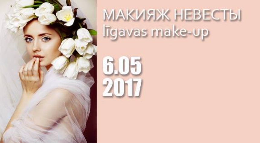 Līgavas make-up 2017. ATELIER&Bogomolov' Image School