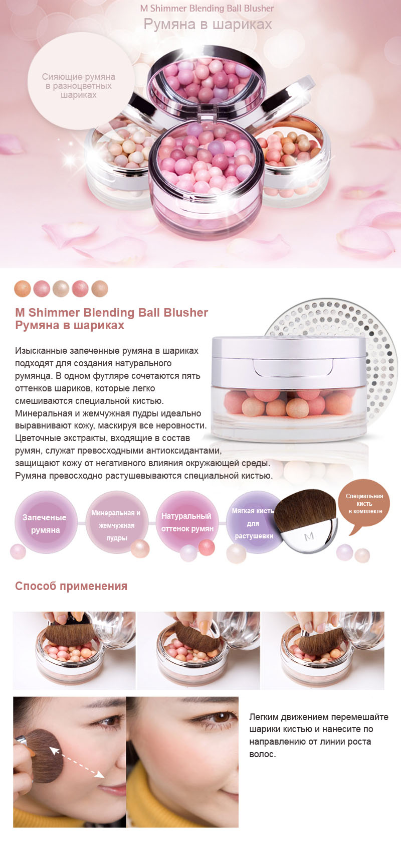 M Shimmer Blending Ball Blusher 