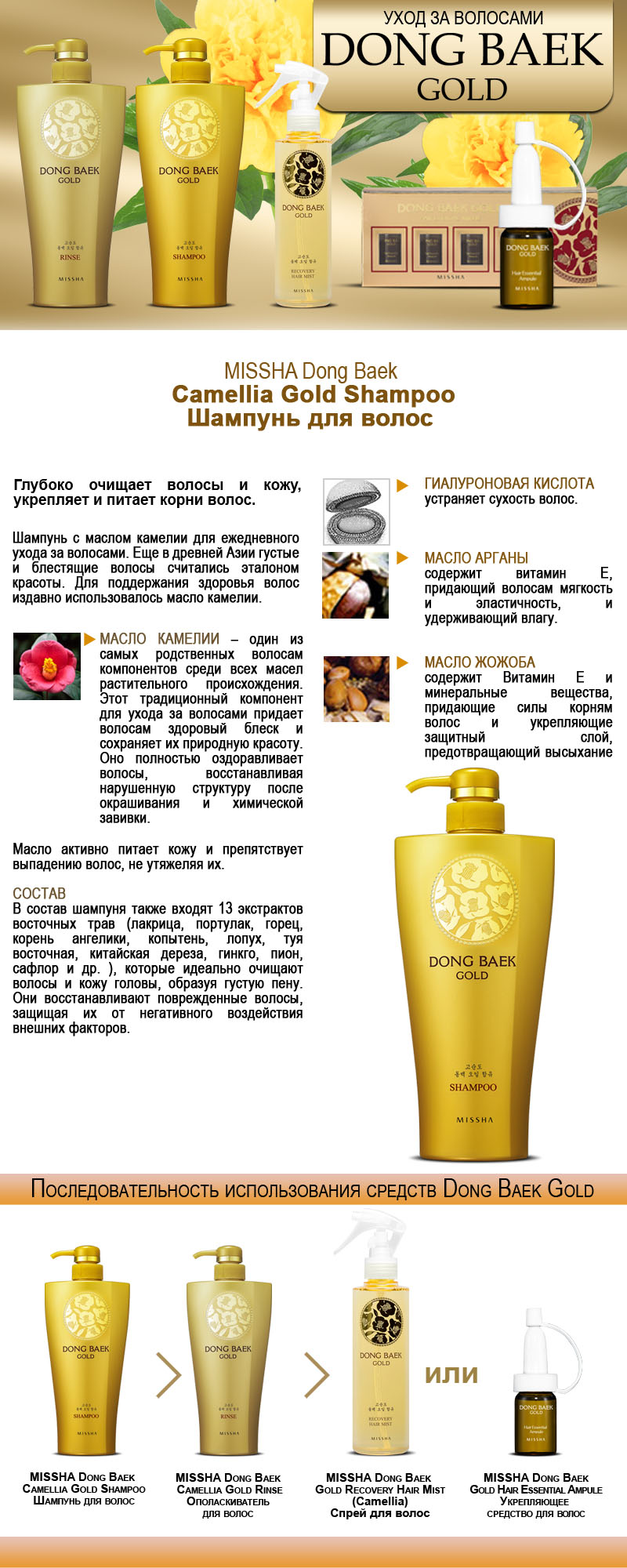 Premium DongBaek (Camellia) Gold Shampoo