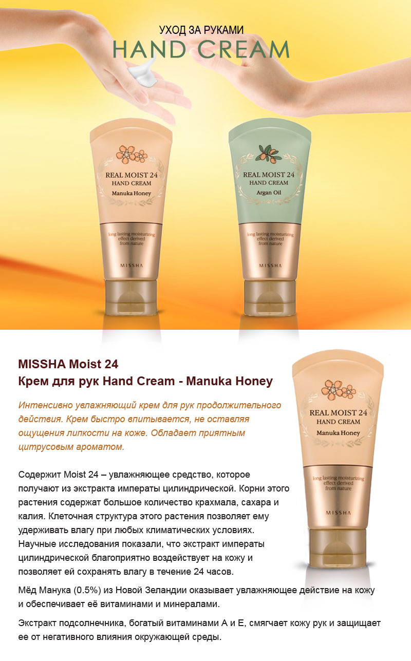 Real Moist 24 Hand Cream (Manuka Honey) 