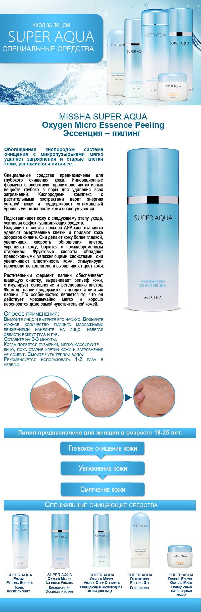 Super Aqua Oxygen Micro Essence Peeling_ru